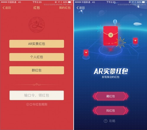 支付宝推AR实景红包