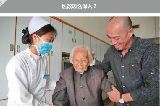 医改怎么深入
