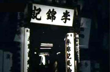李锦记家族宪法：股权继承转让须具血缘 不限男女