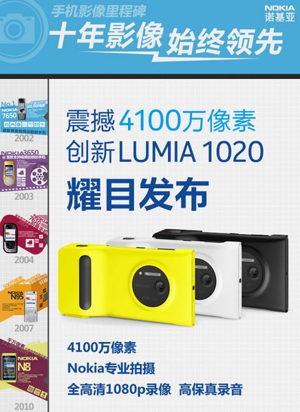 诺基亚Lumia 1020行货售价曝光 或售4599元