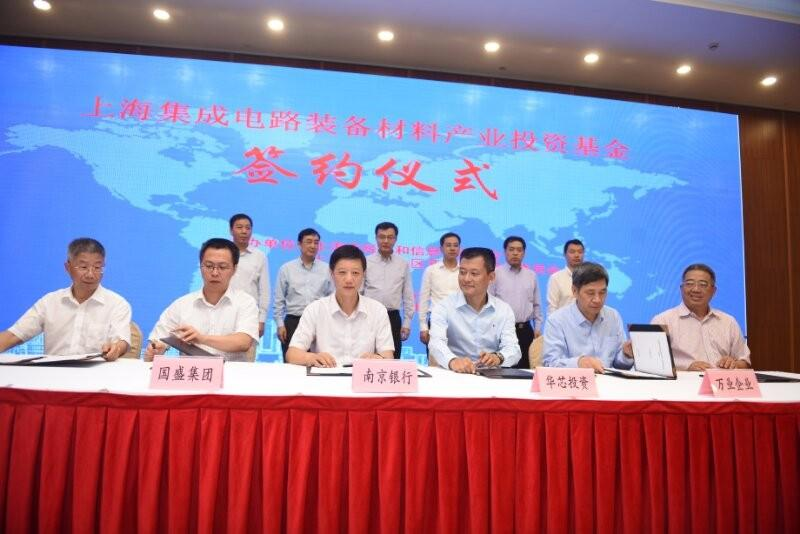 上海组建集成电路装备材料基金